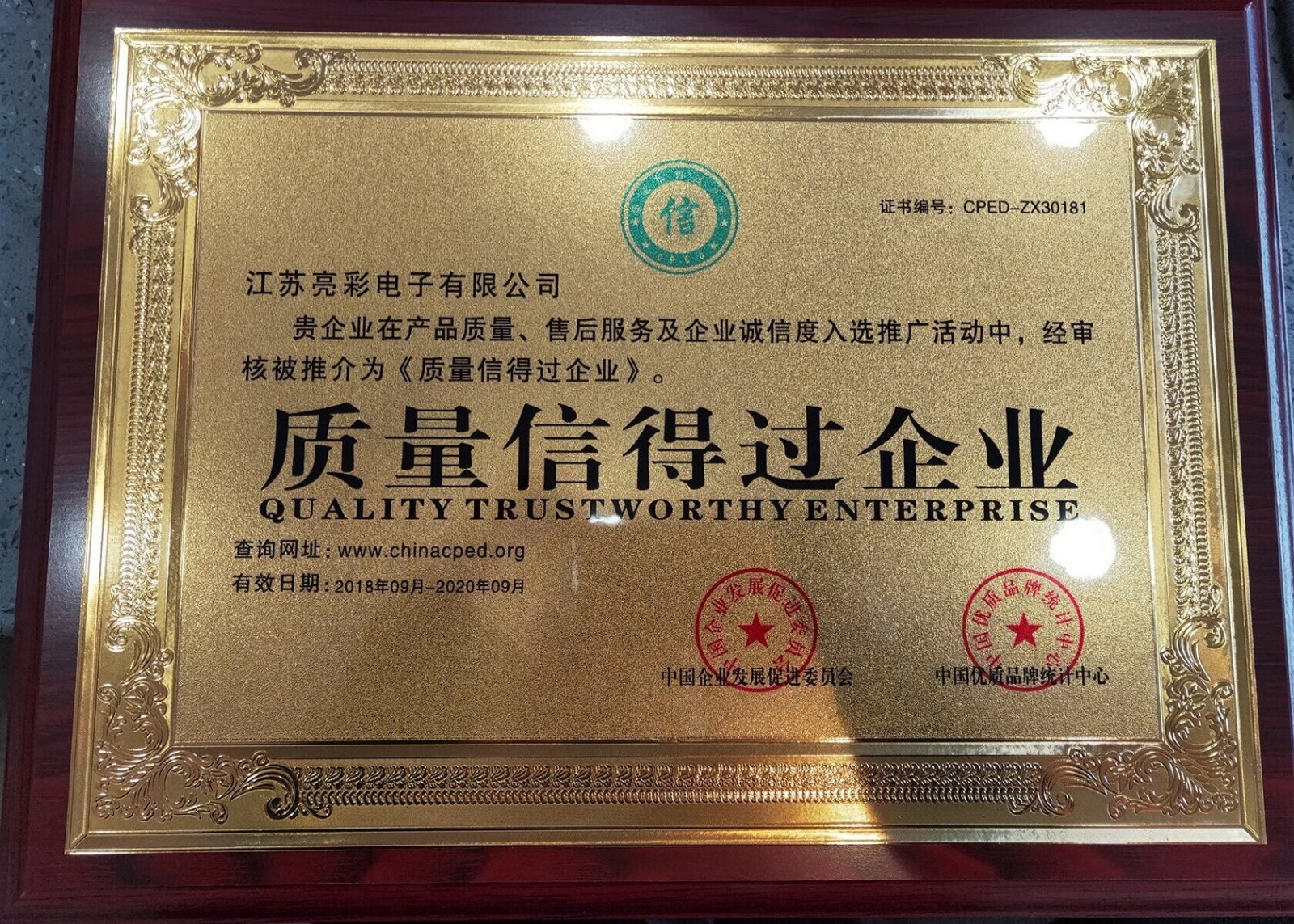 質量信得過企業(yè)
