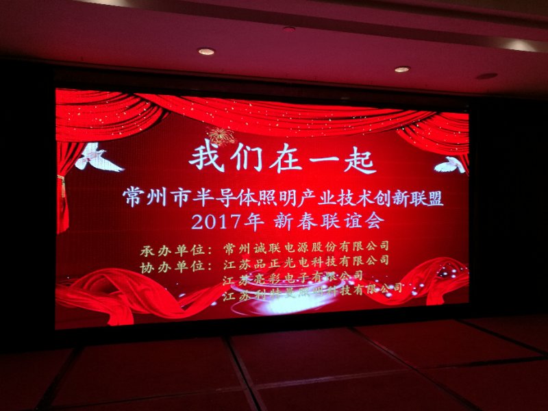 常州市半導體照明產業技術創新聯盟召開2017年年會