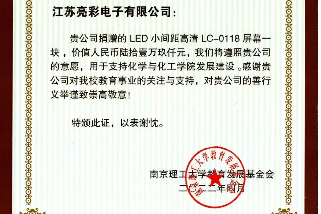 這次，又捐贈了一塊屏！