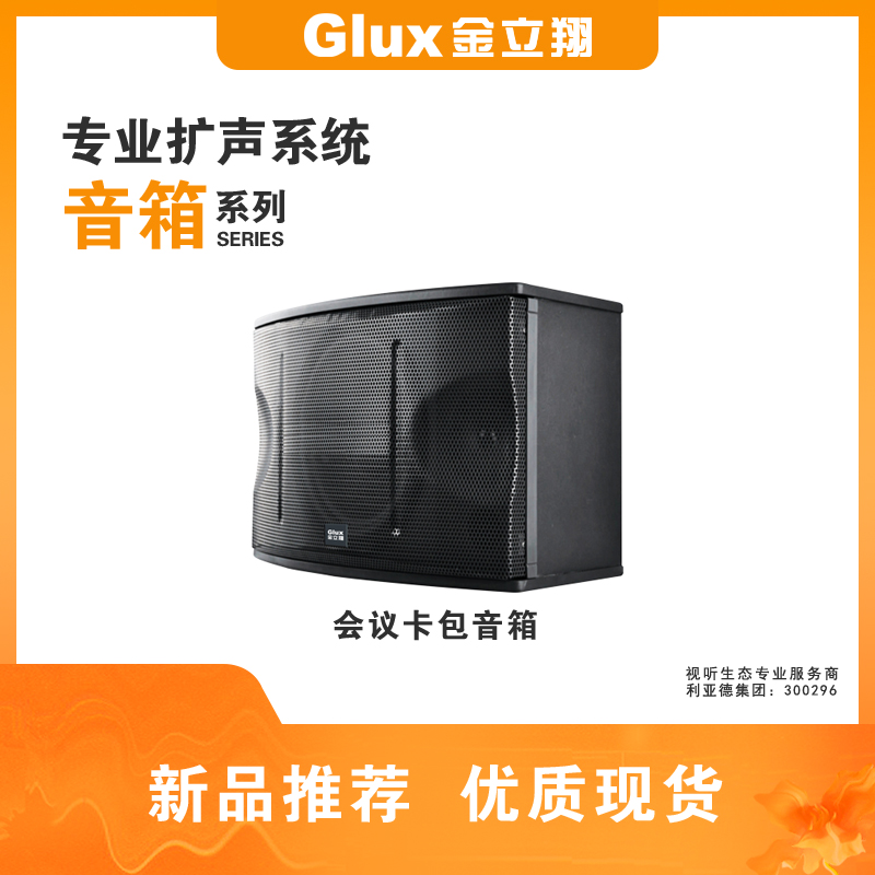 會議卡包音箱